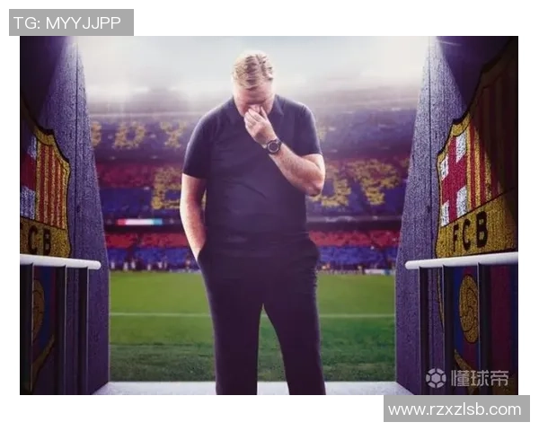 科曼执教生涯回顾与未来展望：从巴萨到国家队的转变与挑战